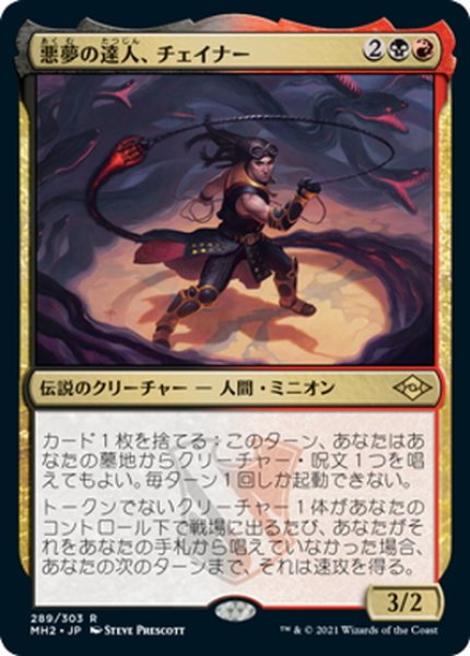 画像1: 【JPN】悪夢の達人、チェイナー/Chainer, Nightmare Adept[MTG_MH2_289R] (1)