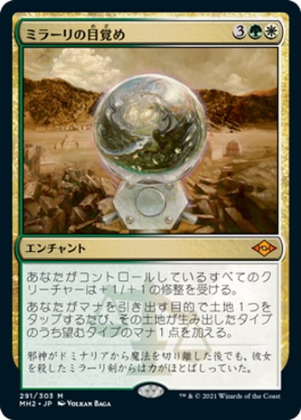 画像1: 【JPN】ミラーリの目覚め/Mirari's Wake[MTG_MH2_291M] (1)