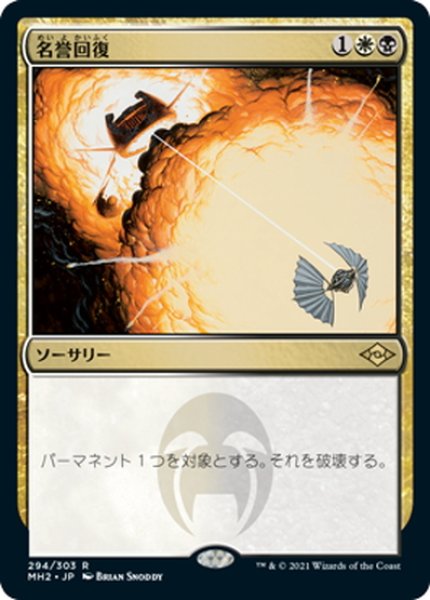 画像1: 【JPN】名誉回復/Vindicate[MTG_MH2_294R] (1)