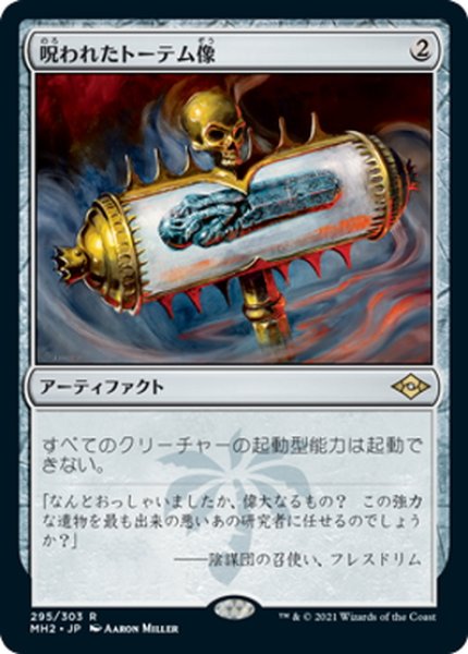 画像1: 【JPN】呪われたトーテム像/Cursed Totem[MTG_MH2_295R] (1)