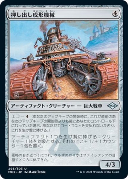 画像1: 【JPN】押し出し成形機械/Extruder[MTG_MH2_296U] (1)