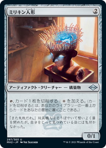 画像1: 【JPN】ミリキン人形/Millikin[MTG_MH2_297U] (1)