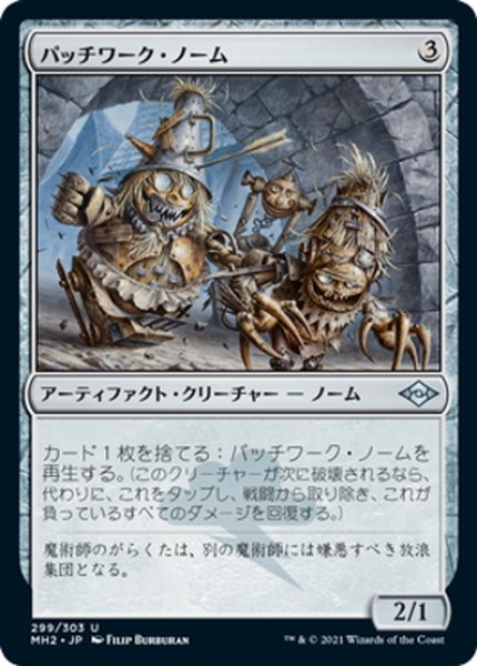 画像1: 【JPN】パッチワーク・ノーム/Patchwork Gnomes[MTG_MH2_299U] (1)