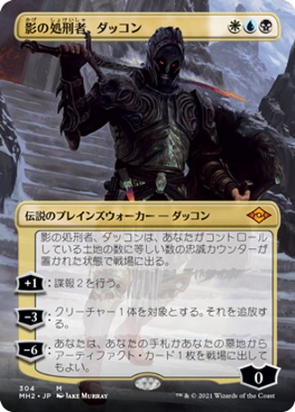 画像1: 【JPN】影の処刑者、ダッコン/Dakkon, Shadow Slayer[MTG_MH2_304M] (1)