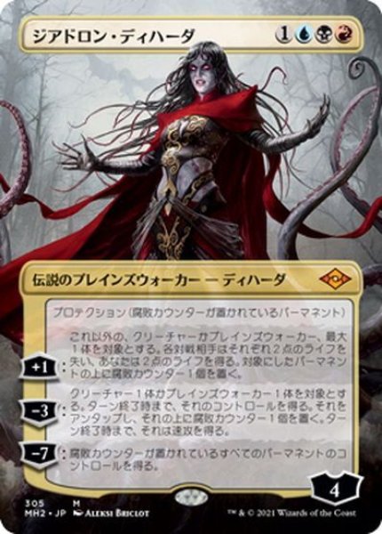 画像1: 【JPN】ジアドロン・ディハーダ/Geyadrone Dihada[MTG_MH2_305M] (1)