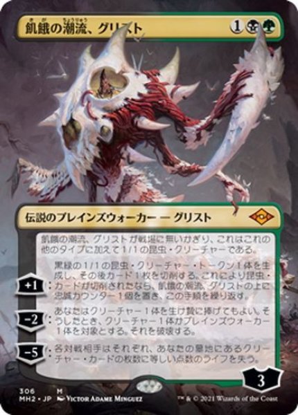 画像1: 【JPN】飢餓の潮流、グリスト/Grist, the Hunger Tide[MTG_MH2_306M] (1)