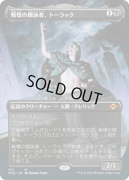 画像1: 【JPN】戦慄の朗詠者、トーラック/Tourach, Dread Cantor[MTG_MH2_312M] (1)