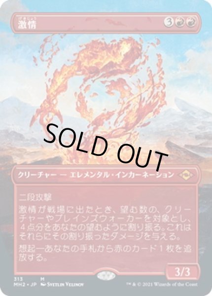 画像1: 【JPN】激情/Fury[MTG_MH2_313M] (1)