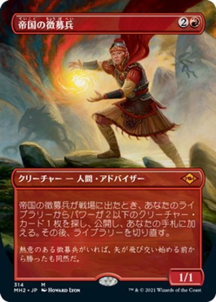 画像1: 【JPN】帝国の徴募兵/Imperial Recruiter[MTG_MH2_314M] (1)