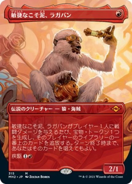 画像1: 【JPN】敏捷なこそ泥、ラガバン/Ragavan, Nimble Pilferer[MTG_MH2_315M] (1)