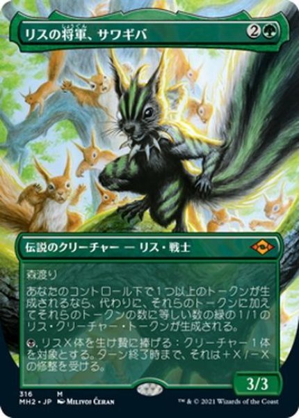 画像1: 【JPN】リスの将軍、サワギバ/Chatterfang, Squirrel General[MTG_MH2_316M] (1)