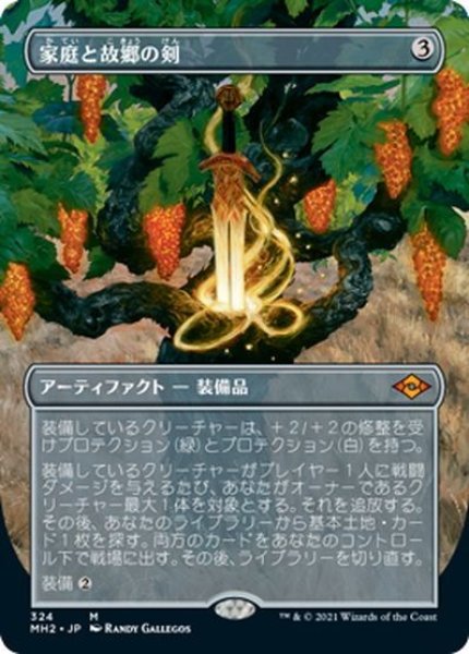 画像1: 【JPN】家庭と故郷の剣/Sword of Hearth and Home[MTG_MH2_324M] (1)