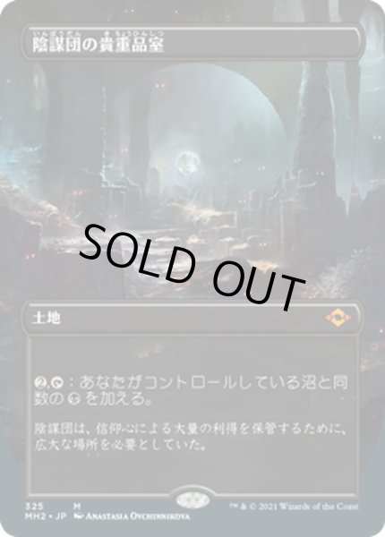 画像1: 【JPN】陰謀団の貴重品室/Cabal Coffers[MTG_MH2_325M] (1)