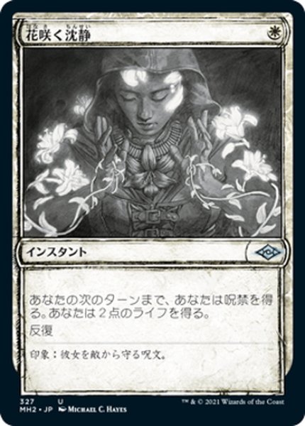 画像1: 【JPN】花咲く沈静/Blossoming Calm[MTG_MH2_327U] (1)