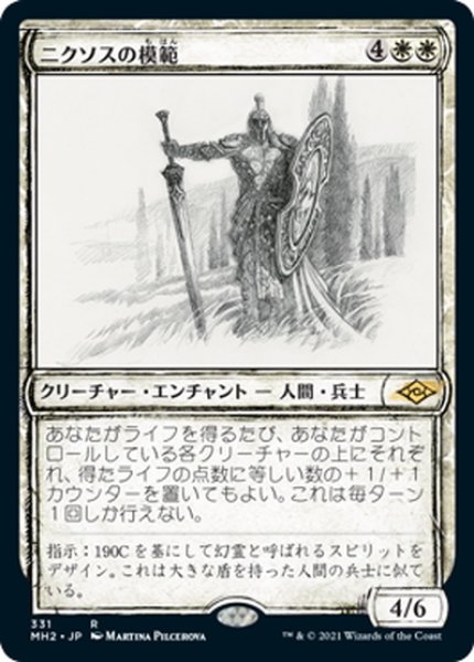 画像1: 【JPN】ニクソスの模範/Nykthos Paragon[MTG_MH2_331R] (1)