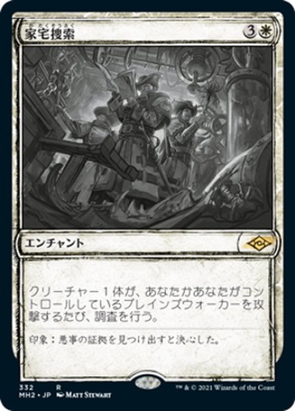 画像1: 【JPN】家宅捜索/Search the Premises[MTG_MH2_332R] (1)