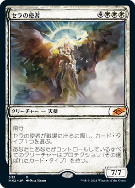 画像1: 【JPN】セラの使者/Serra's Emissary[MTG_MH2_333M] (1)