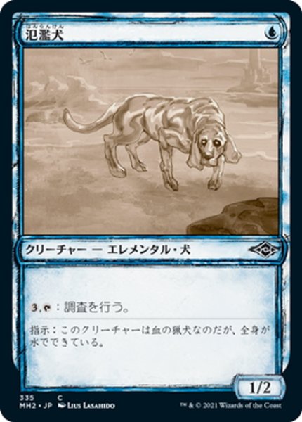 画像1: 【JPN】氾濫犬/Floodhound[MTG_MH2_335C] (1)