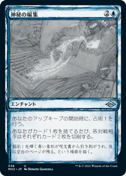 画像1: 【JPN】神秘の編集/Mystic Redaction[MTG_MH2_338U] (1)