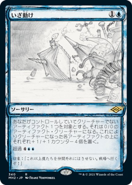 画像1: 【JPN】いざ動け/Rise and Shine[MTG_MH2_340R] (1)