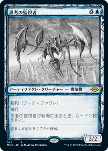 画像1: 【JPN】思考の監視者/Thought Monitor[MTG_MH2_341R] (1)