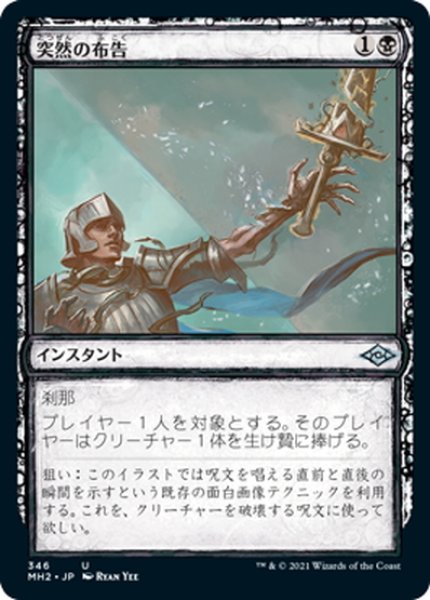 画像1: 【JPN】突然の布告/Sudden Edict[MTG_MH2_346U] (1)