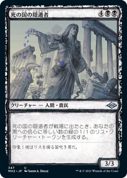 画像1: 【JPN】死の国の隠遁者/Underworld Hermit[MTG_MH2_347U] (1)