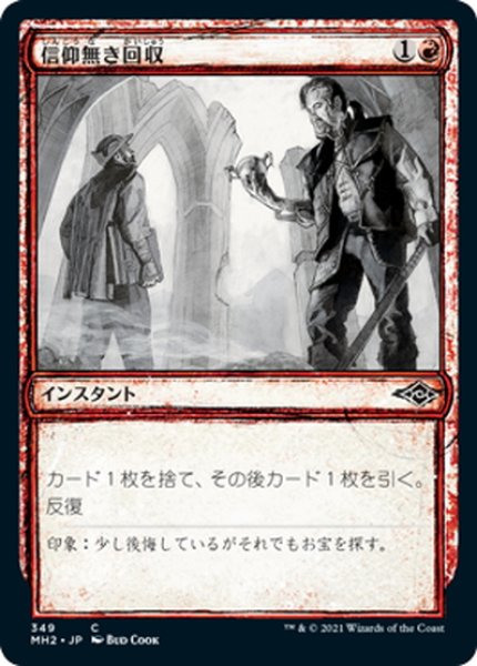 画像1: 【JPN】信仰無き回収/Faithless Salvaging[MTG_MH2_349C] (1)