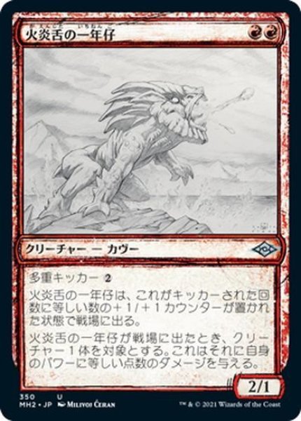 画像1: 【JPN】火炎舌の一年仔/Flametongue Yearling[MTG_MH2_350U] (1)