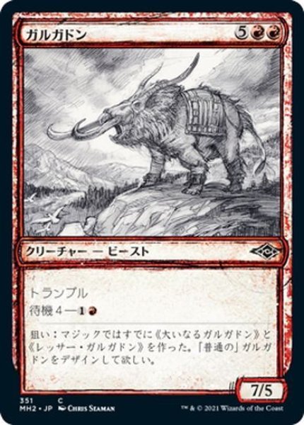 画像1: 【JPN】ガルガドン/Gargadon[MTG_MH2_351C] (1)