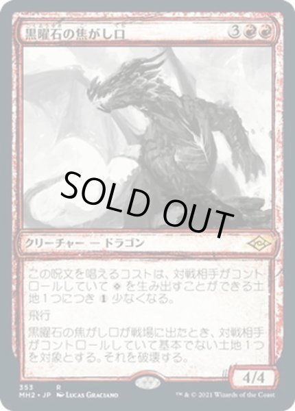 画像1: 【JPN】黒曜石の焦がし口/Obsidian Charmaw[MTG_MH2_353R] (1)