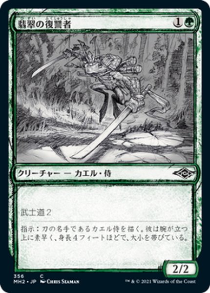 画像1: 【JPN】翡翠の復讐者/Jade Avenger[MTG_MH2_356C] (1)