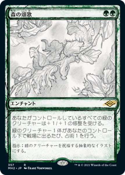 画像1: 【JPN】森の頌歌/Sylvan Anthem[MTG_MH2_357R] (1)