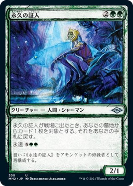 画像1: 【JPN】永久の証人/Timeless Witness[MTG_MH2_358U] (1)