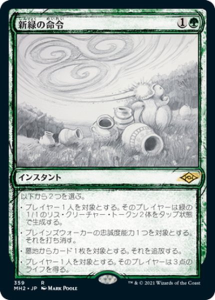 画像1: 【JPN】新緑の命令/Verdant Command[MTG_MH2_359R] (1)