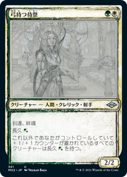 画像1: 【JPN】弓持つ侍祭/Arcus Acolyte[MTG_MH2_361U] (1)