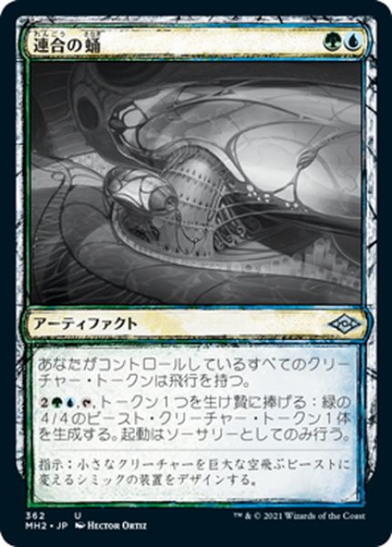 画像1: 【JPN】連合の蛹/Combine Chrysalis[MTG_MH2_362U] (1)