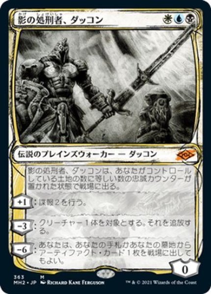 画像1: 【JPN】影の処刑者、ダッコン/Dakkon, Shadow Slayer[MTG_MH2_363M] (1)