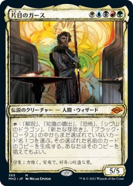 画像1: 【JPN】片目ガース/Garth One-Eye[MTG_MH2_365M] (1)