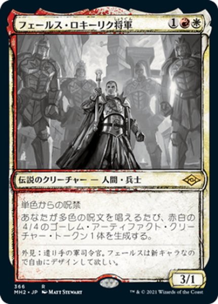 画像1: 【JPN】フェールス・ロキーリク将軍/General Ferrous Rokiric[MTG_MH2_366R] (1)