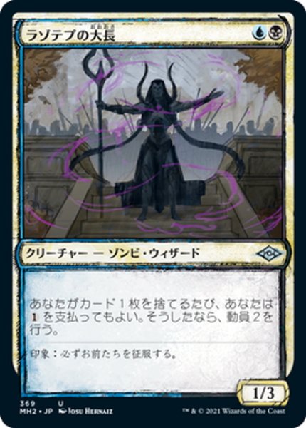 画像1: 【JPN】ラゾテプの大長/Lazotep Chancellor[MTG_MH2_369U] (1)