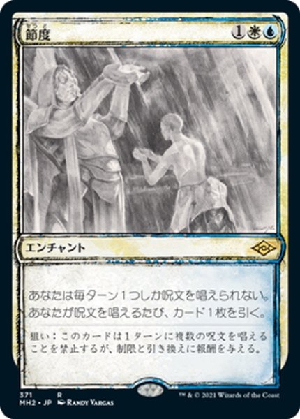 画像1: 【JPN】節度/Moderation[MTG_MH2_371R] (1)