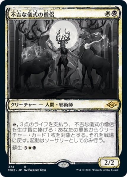 画像1: 【JPN】不吉な儀式の僧侶/Priest of Fell Rites[MTG_MH2_372R] (1)