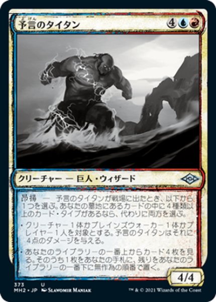 画像1: 【JPN】予言のタイタン/Prophetic Titan[MTG_MH2_373U] (1)