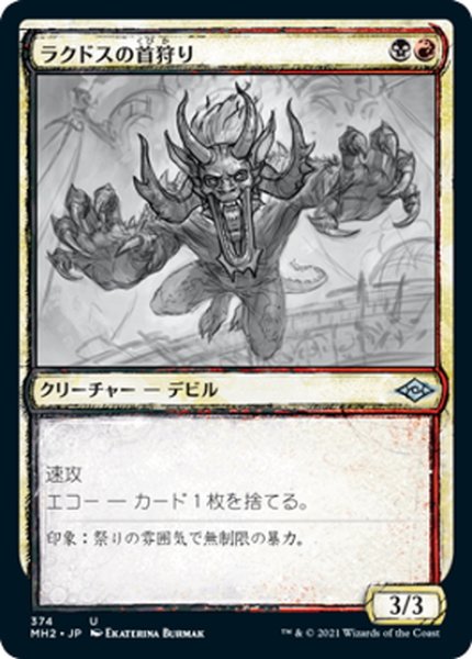 画像1: 【JPN】ラクドスの首狩り/Rakdos Headliner[MTG_MH2_374U] (1)