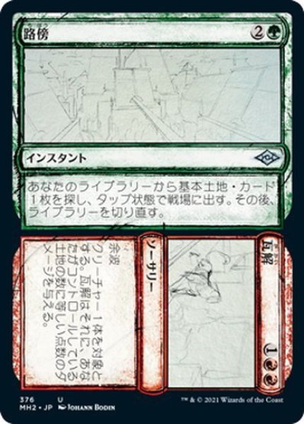 画像1: 【JPN】路傍/Road /// Ruin[MTG_MH2_376U] (1)