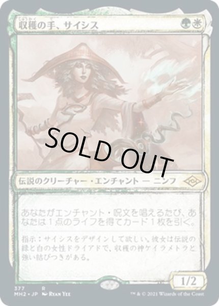 画像1: 【JPN】収穫の手、サイシス/Sythis, Harvest's Hand[MTG_MH2_377R] (1)