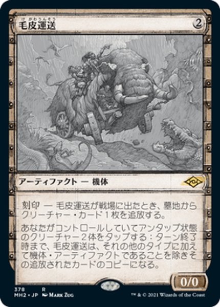 画像1: 【JPN】毛皮運送/Dermotaxi[MTG_MH2_378R] (1)