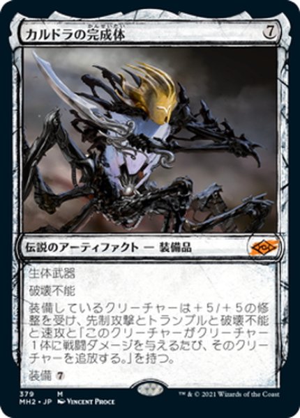 画像1: 【JPN】カルドラの完成体/Kaldra Compleat[MTG_MH2_379M] (1)