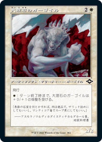 画像1: 【JPN】大理石のガーゴイル/Marble Gargoyle[MTG_MH2_382C] (1)